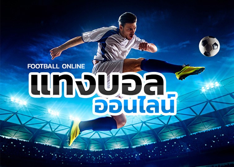 เว็บแทงบอล ยูฟ่าเบท เว็บแทงบอลออนไลน์ถูกกฎหมาย ที่เดียวในประเทศไทย