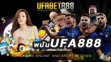 เว็บ พนันufa888 เว็บพนันออนไลน์รูปแบบใหม่ ที่สามารถเดิมพันได้ตลอด 24 ชั่วโมง