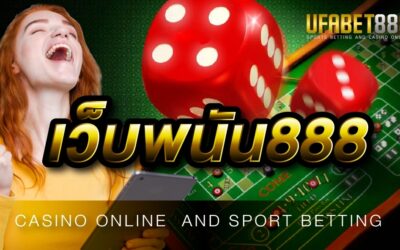 เว็บพนัน888 ให้บริการคาสิโนออนไลน์ และ แทงบอลออนไลน์ แบบครบวงจร