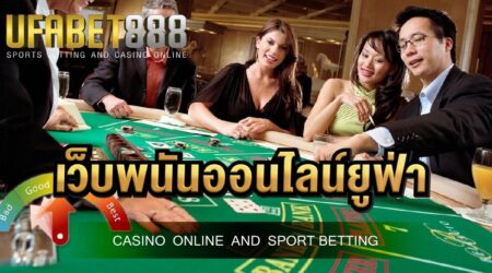 เว็บพนันออนไลน์ยูฟ่า เว็บตรงไม่ผ่านเอเย่นต์ ฝาก-ถอน ด้วยระบบมือถือที่สะดวก สบายที่สุด ใช้เวลาไม่เกิน 1 วินาทีเท่านั้น