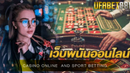 เล่นพนันบอล ผ่านเว็บพนันบอลออนไลน์ UFABET ที่ 1 ของคนไทย